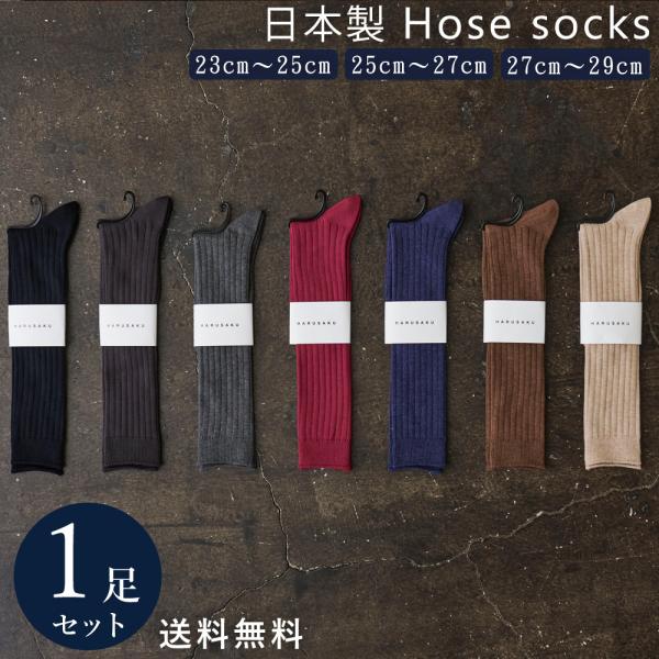 日本製 メンズ ハイソックス  ブラック 1足 靴下 メンズ フォーマル ビジネス ソックス 25~29 cm 大きいサイズ 通年