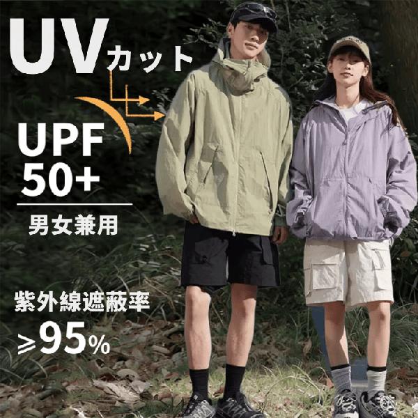 UVカットパーカー マウンテンパーカー レディース メンズ 接触冷感 涼しい 速乾 通気 日焼け防止 紫外線対策 UPF50+ 暑さ対策 熱中症対策 日よけ 虫よけ 夏