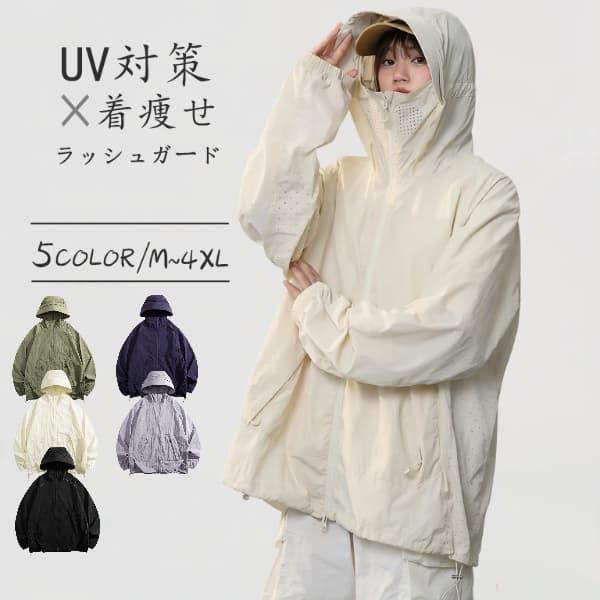 夏 UPF50+ 紫外線対策 UVカットパーカー レディース マウンテンパーカー ラッシュガード 涼しい 接触冷感 日焼け止め 虫よけ アウトドア 登山 旅行 キャンプ