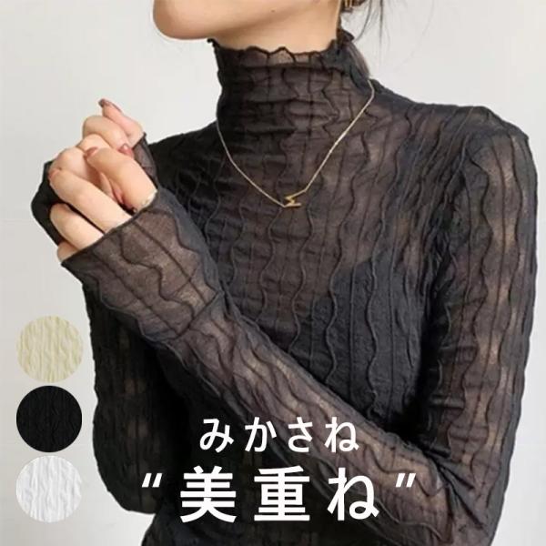 シアートップス レーストップス レディース 長袖 レイヤードトップス ブラウス ハイネック レースインナー 透け 重ね着 きれいめ ホワイト ブラック 秋 冬