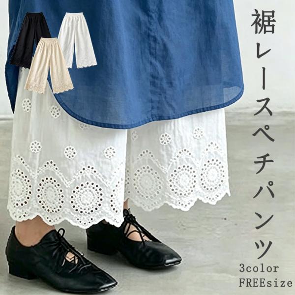 ペチパンツ レディース ペチコートパンツ 裾レース インナーパンツ レイヤード 重ね着 綿 コットン ワイドパンツ ガウチョパンツ 体型カバー 大きいサイズ