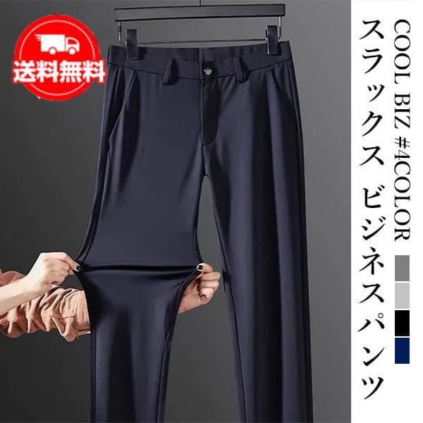 裾上げ済 クールビズ スラックス メンズ 裾上げ済 ビジネスパンツ ビジネススラックス スリムパンツ 細身 美脚 ウォッシャブル 洗える ストレッチ 紳士用 夏用