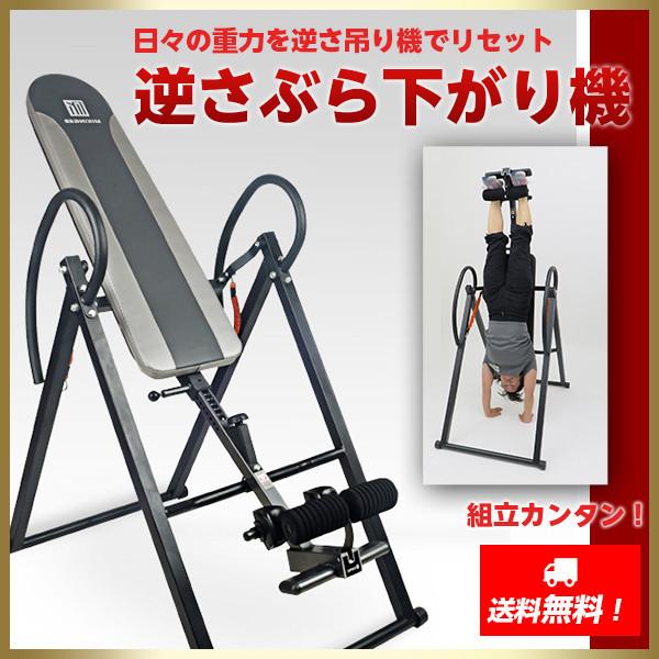 逆さぶら下がり機 逆さぶら下がり健康器 ぶら下がり健康器 フィットネスマシン 免疫力アップ 脳の活性化 老化防止 アンチエイジング ダイエット 逆立ち 空中運動 E4 ペットと暮らしのharu 通販 Yahoo ショッピング