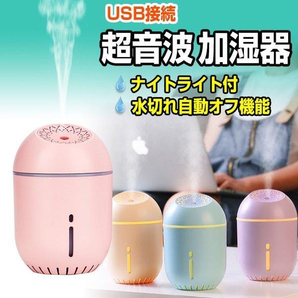 加湿器 卓上 オフィス 超音波加湿器 Usb加湿器 ミニ加湿器 寝室 子供部屋 車載 車用 小型加湿器 ベッド 乾燥対策 空焚き防止 Z732 735 ペットと暮らしのharu 通販 Yahoo ショッピング