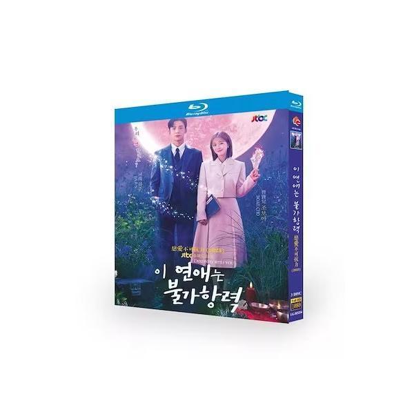 韓国ドラマ「この恋は不可抗力」DVD 日本語字幕あり 全話収録