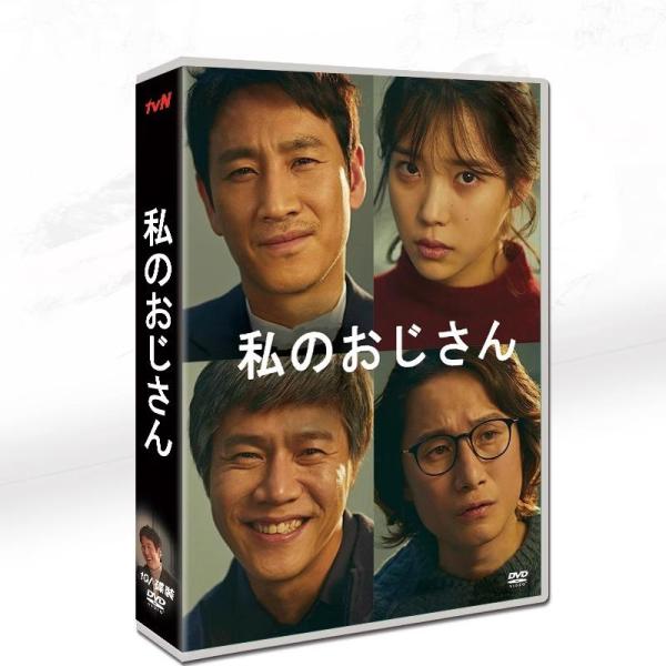 韓国ドラマ「マイ・ディア・ミスター ?私のおじさん?」日本語