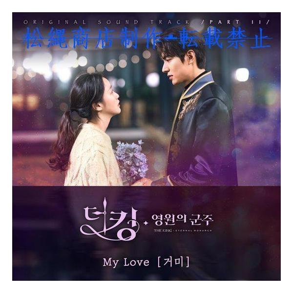 韓国ドラマ「ザ・キング: 永遠の君主」OST オリジナル サウンド
