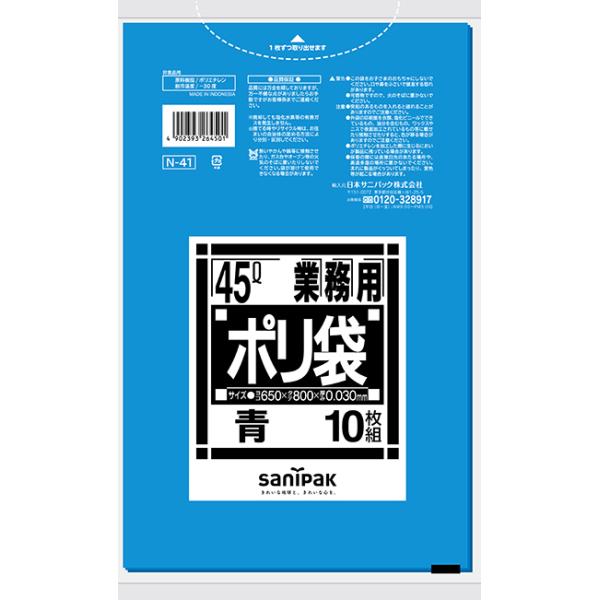 N-41 サニパック Nシリーズ45L 青 10枚×60冊