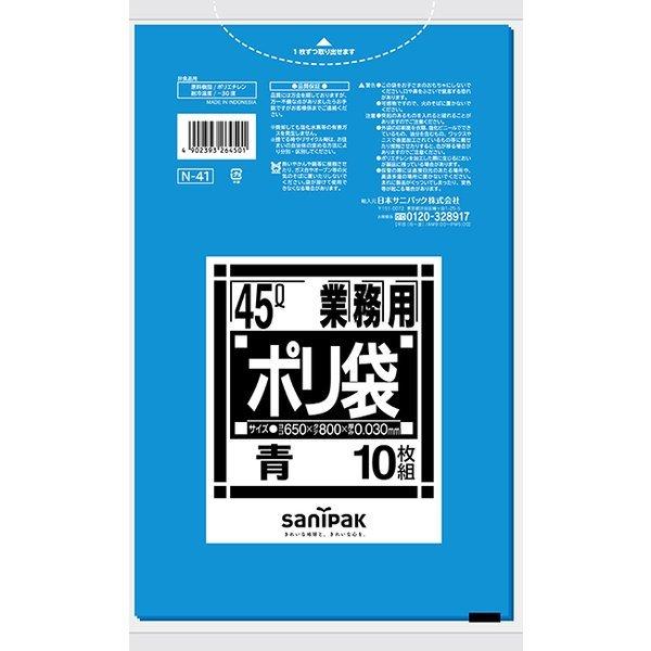 ［※事業者限定※まとめ買い専用特価：数量3以上］N-41 サニパック Nシリーズ45L 青 10枚×60冊