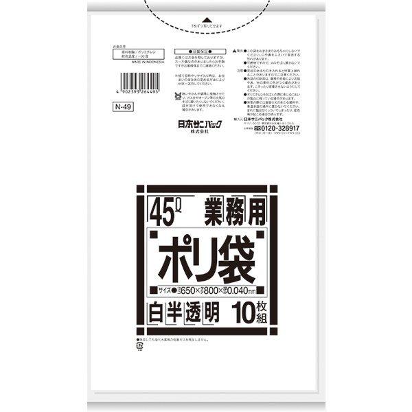 ［※事業者限定※まとめ買い専用特価：数量3以上］N-49 サニパック Nシリーズ45L 白半透明 10枚×40冊
