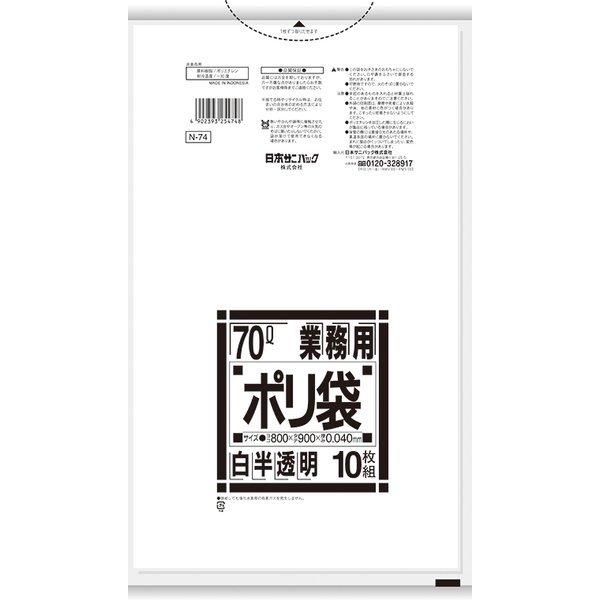 ［※事業者限定※まとめ買い専用特価：数量3以上］N-74 サニパック Nシリーズ70L 白半透明 10枚×40冊
