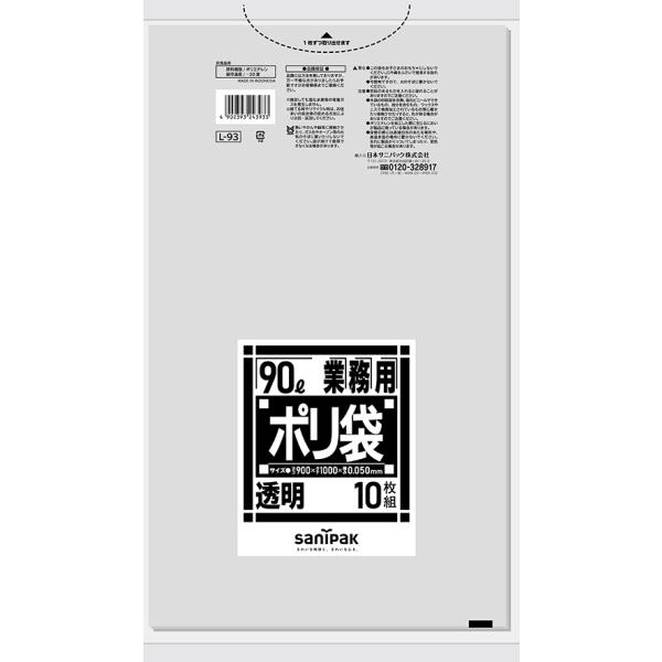 L-93 サニパック Lシリーズ90L 透明 10枚×20冊