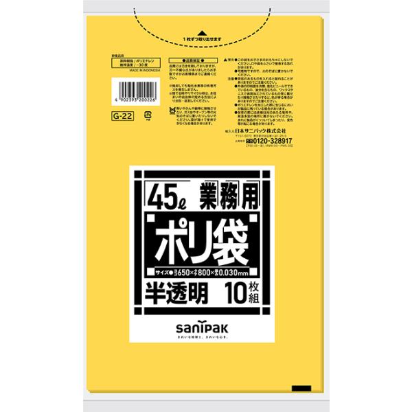 G-22 サニパック Gシリーズ 45L 10枚×60冊