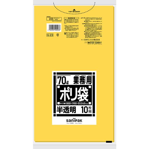 G-23 サニパック Gシリーズ 70L 10枚×40冊
