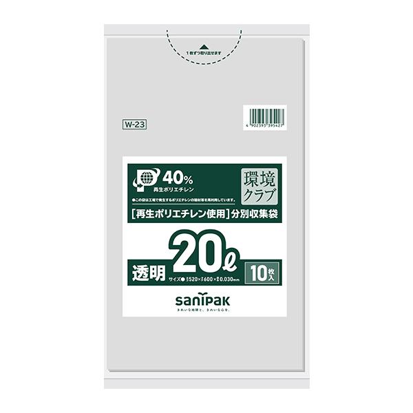 W-23 サニパック 環境クラブ 20L 10枚×60冊