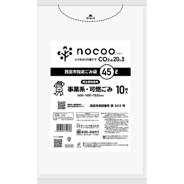 GCN4D サニパック 西宮市事業系 可燃ごみ袋 45L 白半透明 10枚 0.030ｍｍ 10枚×60冊