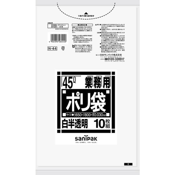 ［※事業者限定※まとめ買い専用特価：数量3以上］N-44 サニパック Nシリーズ45L 白半透明 10枚×60冊