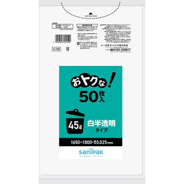 U-59 サニパック オトクナ! 白半透明45L 50枚 50枚×12冊