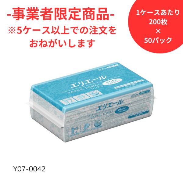 ［※事業者限定※まとめ買い専用特価：数量5以上］エリエール セレクトエンボス シングル 200枚×50パック 中判 ペーパータオル