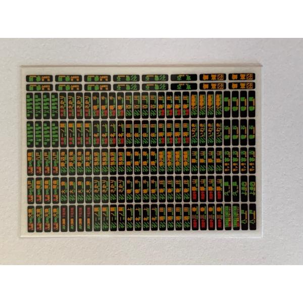 キハ110方向幕インレタ(3)(LED) : はるを製作所 - 通販 - Yahoo