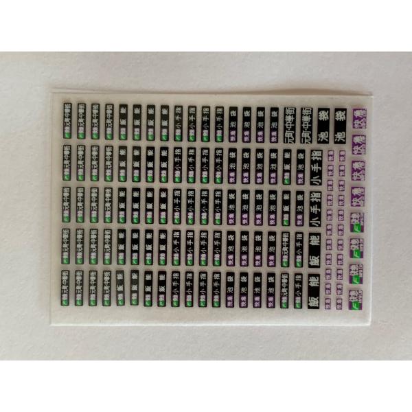 東急5050系方向幕インレタ Fライナー快速急行 : はるを製作所