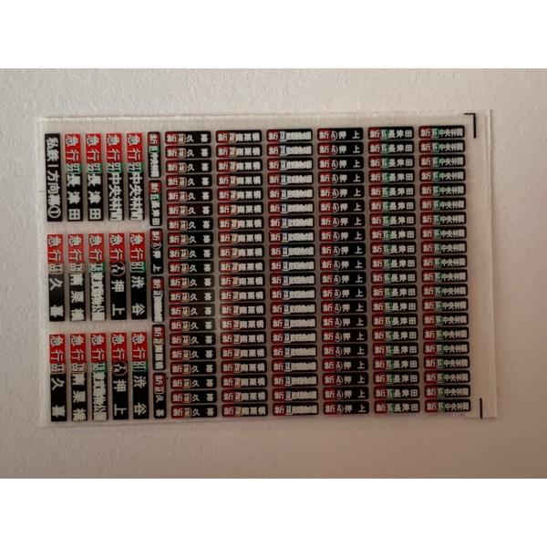 私鉄汎用方向幕インレタi 急行 : はるを製作所 - 通販 - Yahoo
