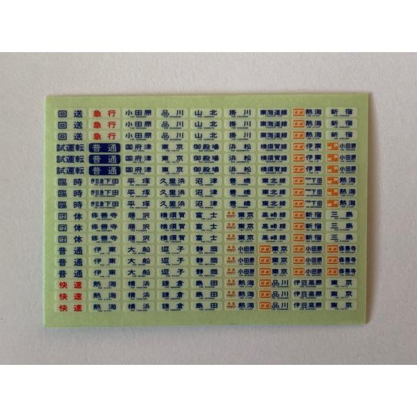 国府津電車区113系東海道線方向幕 113系方向幕（国府津・東海道線） | 鉄道模型店 Models IMON