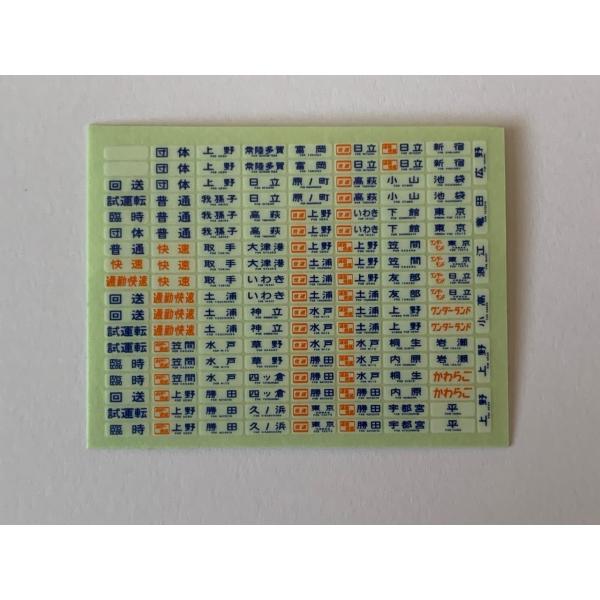 415系方向幕ステッカー(常磐線/ステンレス) : はるを製作所