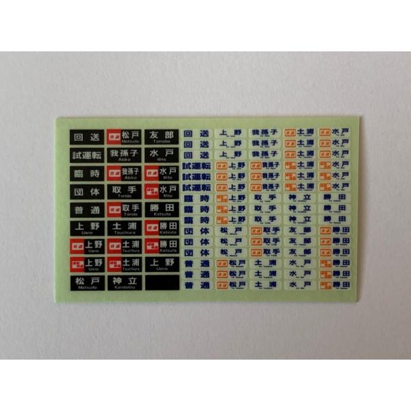 E501系方向幕ステッカー(旧幕) : はるを製作所 - 通販 - Yahoo