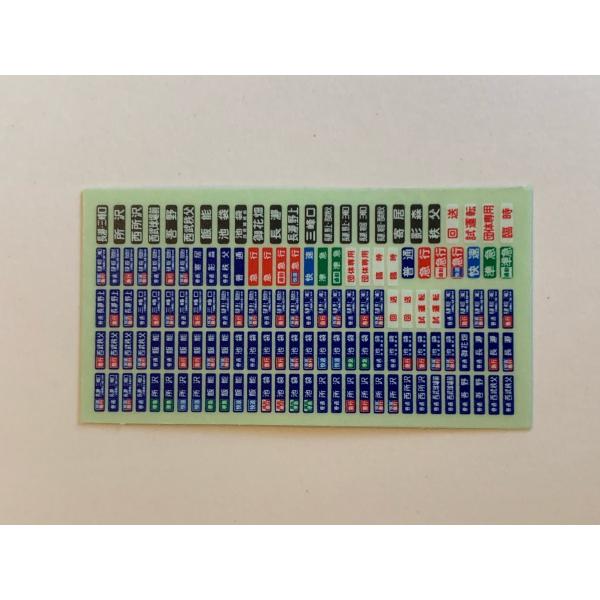 西武4000系方向幕ステッカー(旧幕)/9枚組み : はるを製作所