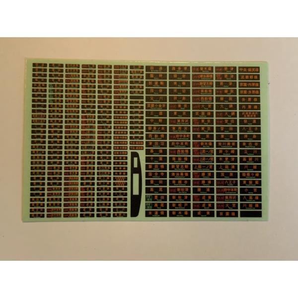 汎用方向幕ステッカー(209-500総武,京葉,武蔵野,八高)/11枚組み : はる