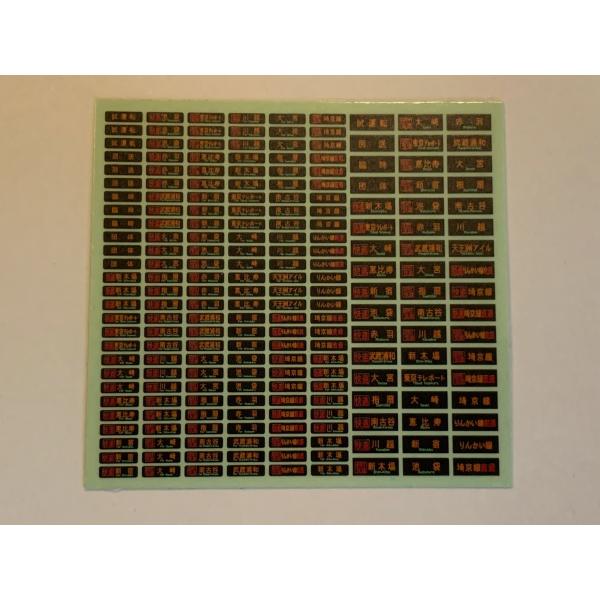 汎用方向幕ステッカー(りんかい)/7枚組み : はるを製作所 - 通販