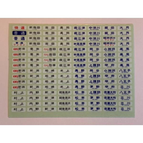 115系 長野色 サボ枠 その他シールセット 鉄道部品