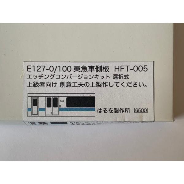 E127系東急車側板 : はるを製作所 - 通販 - Yahoo!ショッピング
