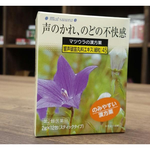 松浦 響声破笛丸料きょうせいはてきがんりょうエキス〔細粒〕45 12包 ハル薬店