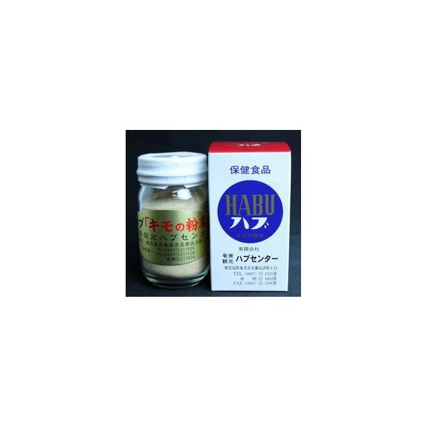奄美大島産　ハブ肝（キモ）の粉末　７５ｇ