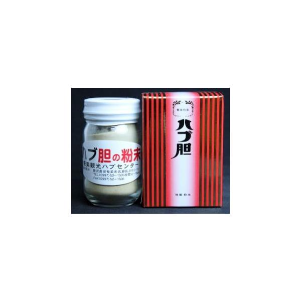 奄美大島産 ハブ胆（たん）の粉末 75g : 奄美の黒糖焼酎はるやま