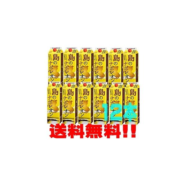 ※北海道・東北・沖縄地方＋500円の送料をいただいております。　徳之島の豊かな大自然に磨かれた天然の湧き水で仕込んだ黒糖焼酎。自然の恵みと先人達の知恵、そして旨い焼酎を造りたいという思いが重なり融合し、奄美黒糖焼酎『島のナポレオン』が生まれ...