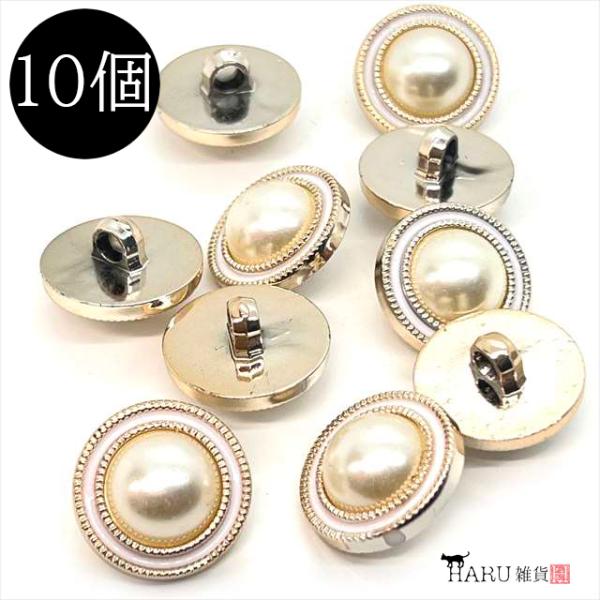 飾りボタン パール ボタン b ホワイト 白 10個 プラボタン 21.5mm アンティーク レトロ プラスチックボタン メタリック風 アクリル プラスチック U-163X