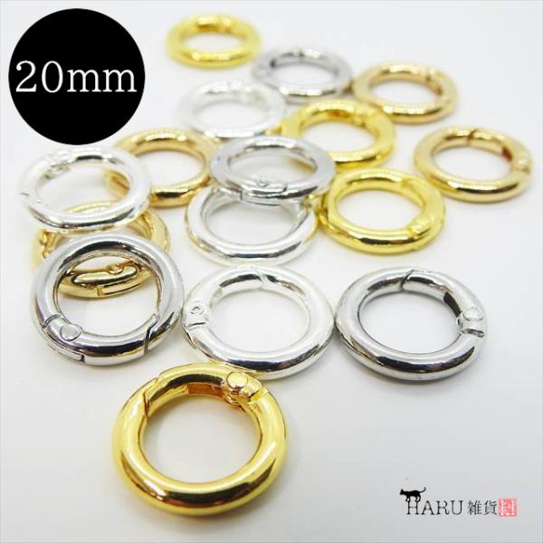 丸型 カラビナ 4個セット 20mm リング 丸 キーホルダー キーリング チャーム ナスカン バッグ アウトドア アクセサリーパーツ レザークラフト カラビナフック