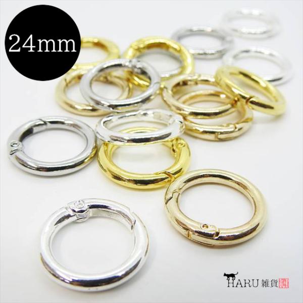 丸型 カラビナ 4個セット 24mm リング 丸 キーホルダー キーリング チャーム ナスカン バッグ アウトドア アクセサリーパーツ レザークラフト カラビナフック