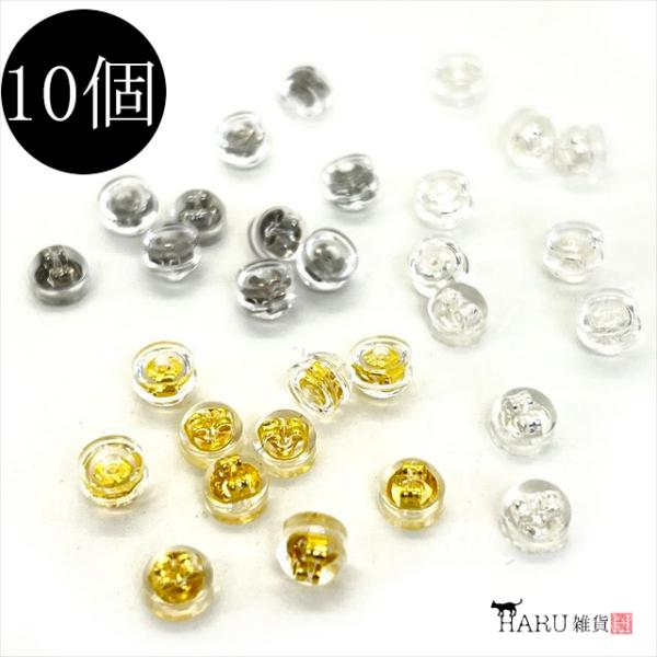 ピアスキャッチ ダブルロック 5mm 10個セット ダブルロックキャッチ ピアスキャッチャー ピアス キャッチ 丸型 ラウンド シリコン 樹脂 金属アレルギー対策