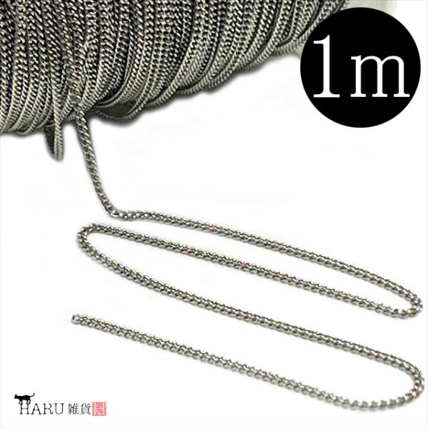 キヘイ チェーン シルバー 1m 切り売り 喜平チェーン キヘイチェーン 銀 極細 細め 太め ネックレス イヤリング スマホショルダー アクセサリー ハンドメイド 鎖