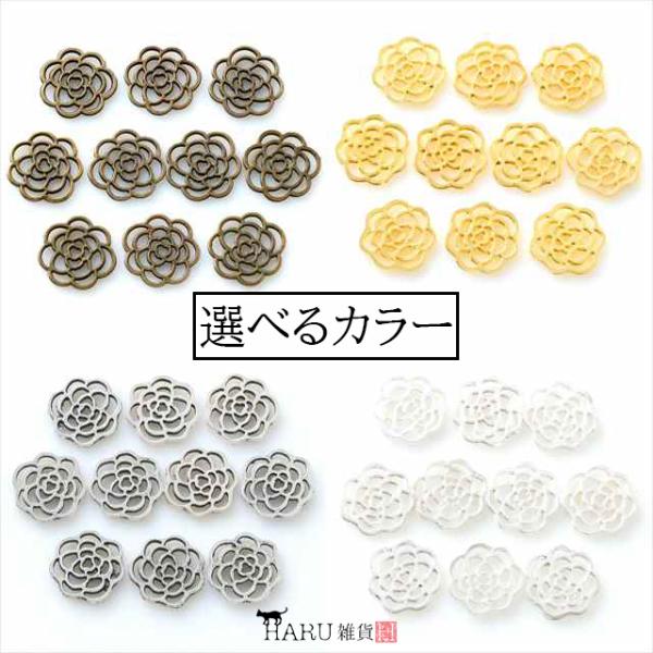 チャーム 透かしパーツ カメリア 10個 デザイン 椿 薔薇 フラワー モチーフ アクセサリー パーツ カンなし メタルチャーム メタリックチャーム レジン