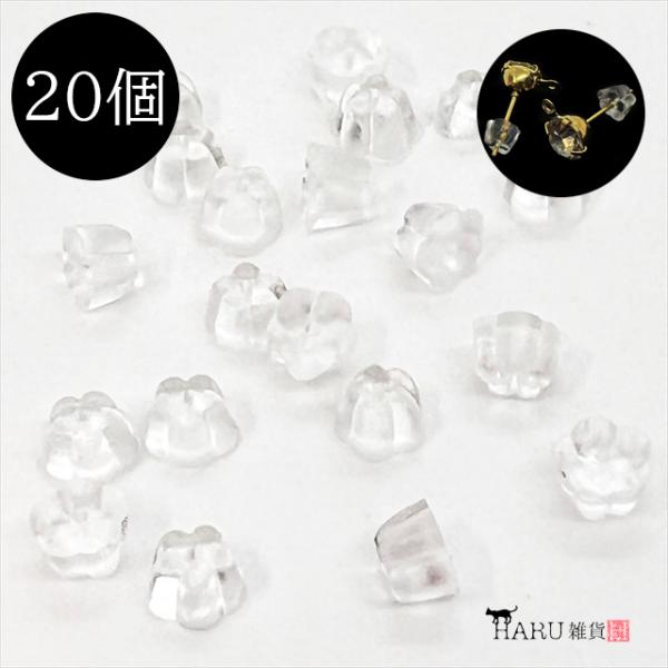 樹脂 ピアスキャッチ 花型 20個セット フラワー 花状 シリコンゴム ゴムキャッチ 落ちない 外れにくい ピアスキャッチャー クリアー 金属アレルギー対策 P-373