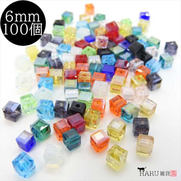 キューブ型 ガラスビーズ 6mm ミックス 100個セット 14カラー アソート 四角 正方形 スクエア パーツ オーロラ 透明 サイコロ 硝子 カット アクセサリー V-065