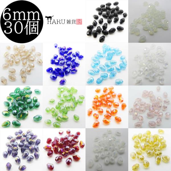 しずく ガラスビーズ カット 6mm 30個セット なみだ ドロップ 雫 サンキャッチャー アクセサリー パーツ オーロラ レインボー ビーズ 透明 クリアー イヤリング