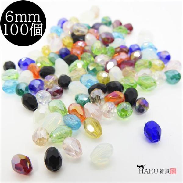 しずく型 ガラスビーズ 6mm ミックス 100個セット 14カラー アソート なみだ ドロップ シズク 雫 滴 パーツ オーロラ 透明 硝子 穴有り 穴開き カット V-069