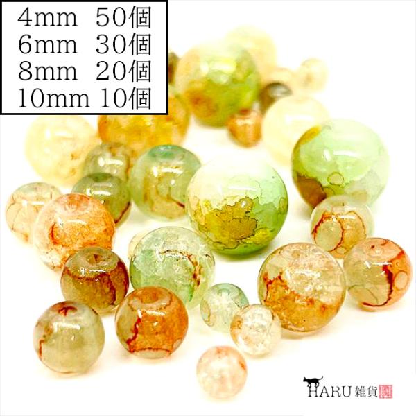 ガラスビーズ ラウンド 丸 マーブル 天然石風 a オレンジグリーン 4mm 6mm 8mm 10mm 硝子ビーズ クラック クラッシュ 混色 ガラス玉 とんぼ玉 パーツ 手芸