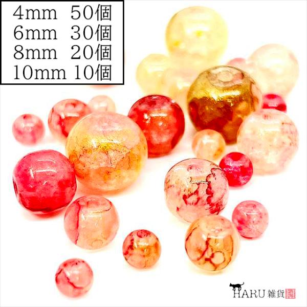 ガラスビーズ ラウンド 丸 マーブル 天然石風 e ピンクゴールド 4mm 6mm 8mm 10mm 硝子ビーズ クラック クラッシュ 混色 ガラス玉 とんぼ玉 パーツ 手芸